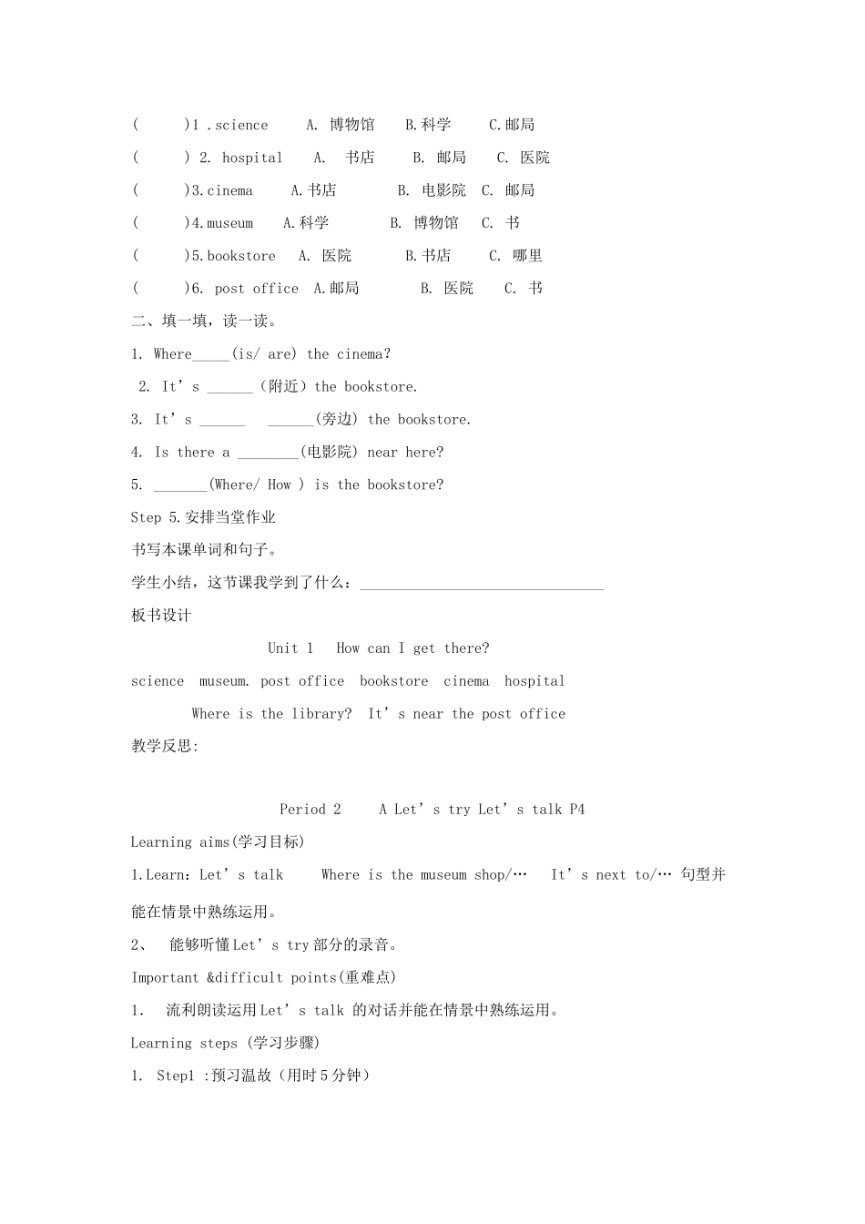 六年级英语上册 Unit 1 How can I get there单元教案4 人教PEP版-人教PEP小学六年级上册英语教案_第2页