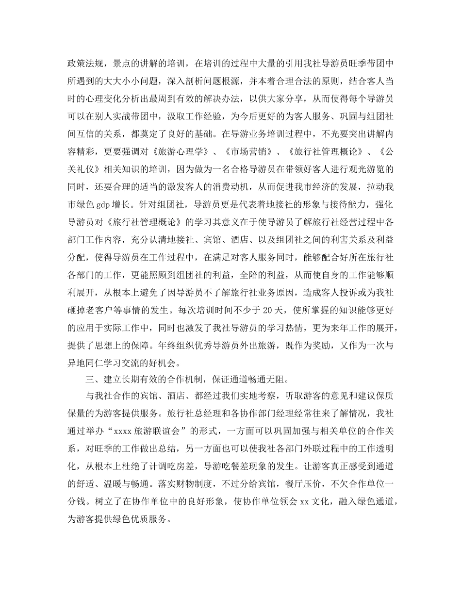 2020旅行社导游年底总结 _第2页