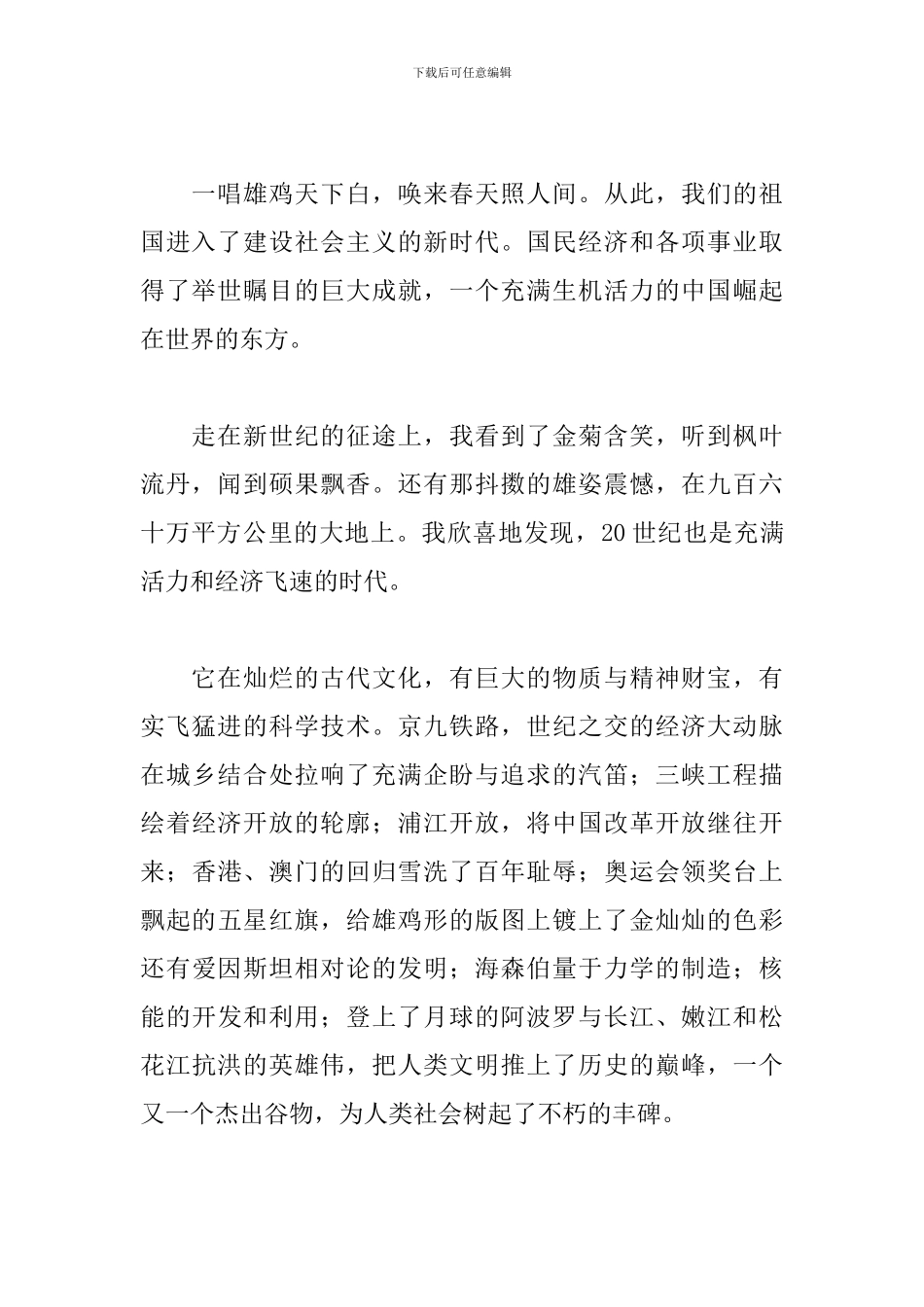 忆党史感党恩演讲稿三篇_第2页