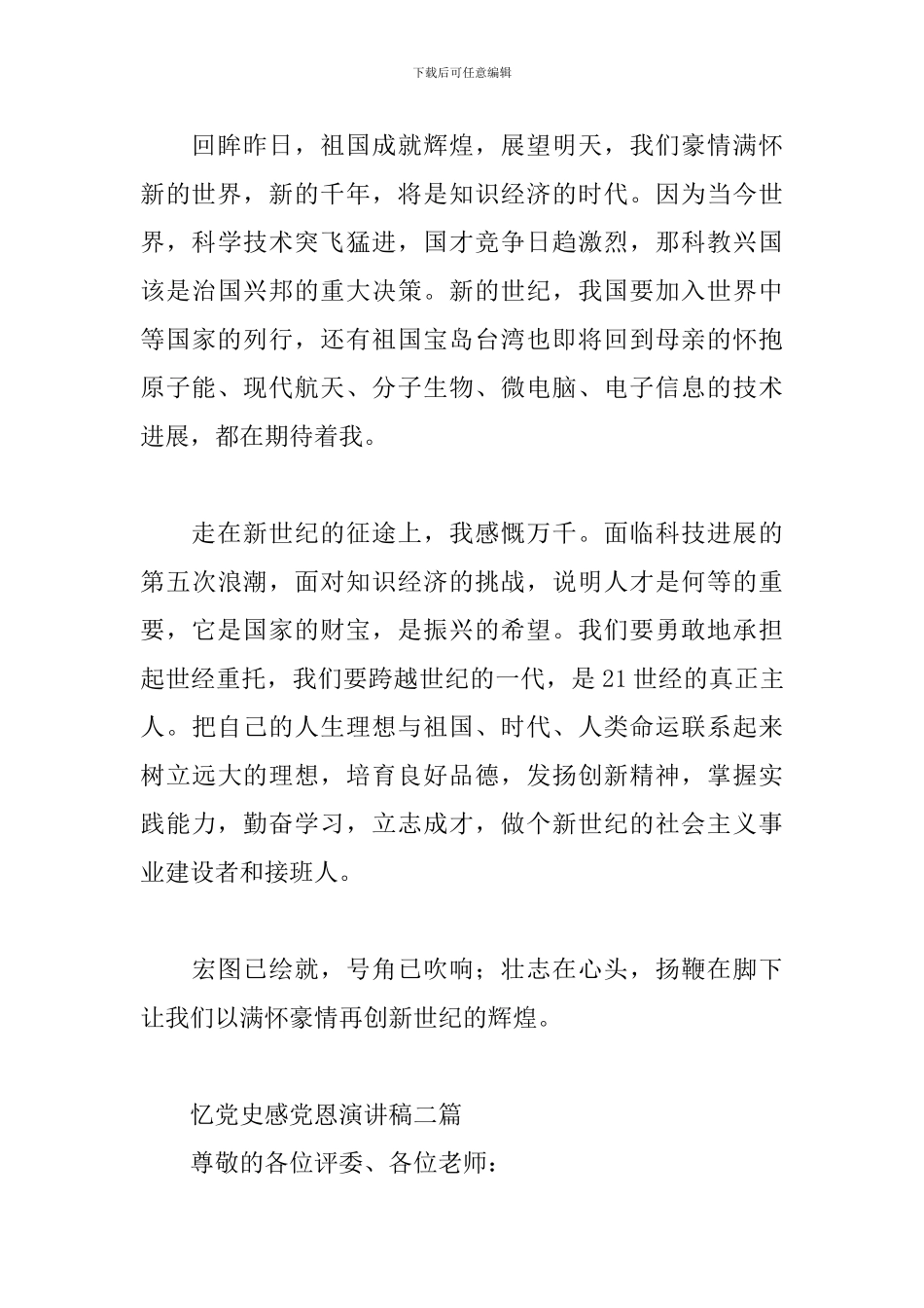 忆党史感党恩演讲稿三篇_第3页