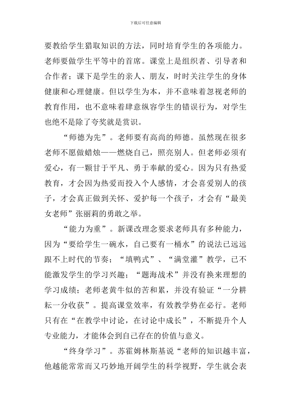 小学教师专业标准案例式导读学习心得体会_第2页