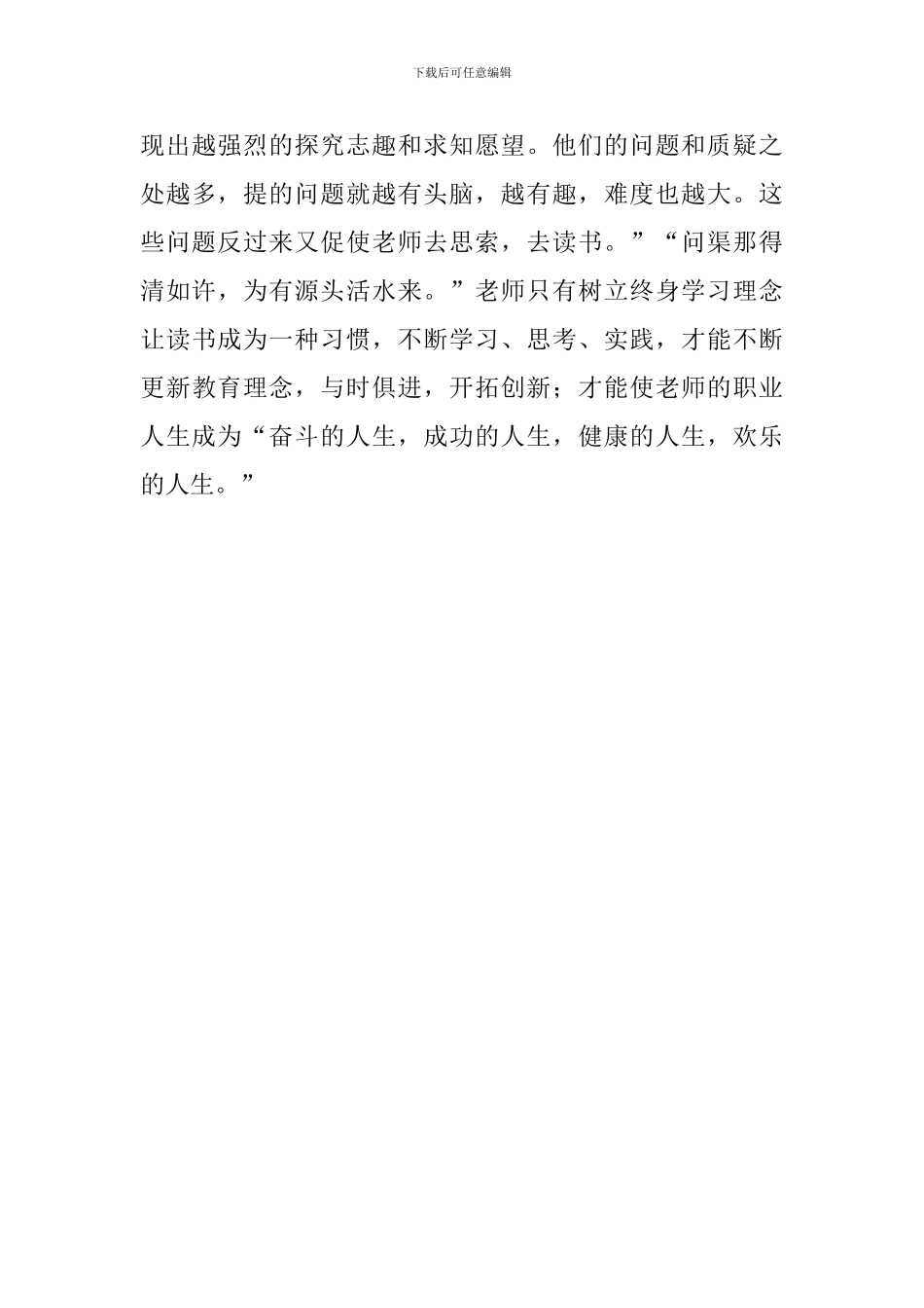 小学教师专业标准案例式导读学习心得体会_第3页