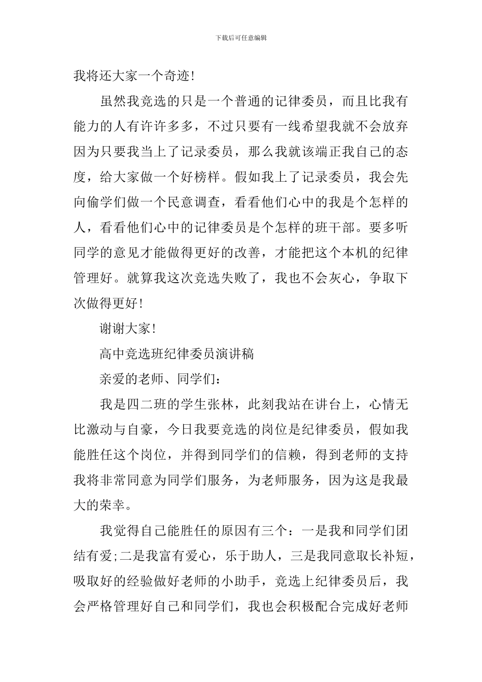 高中纪律委员竞选演讲稿_第2页