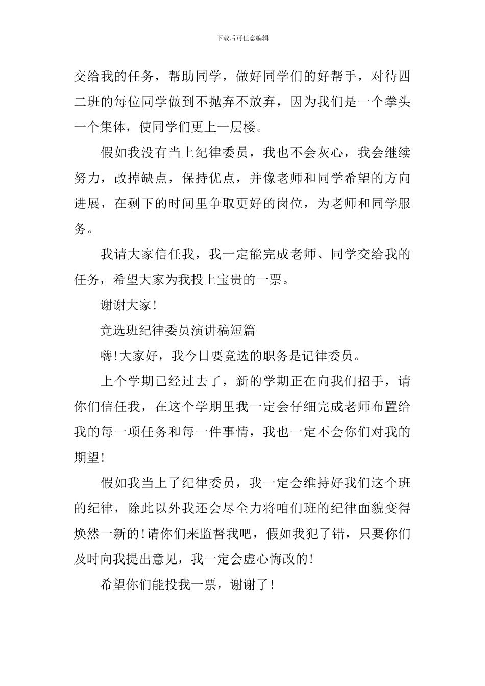 高中纪律委员竞选演讲稿_第3页