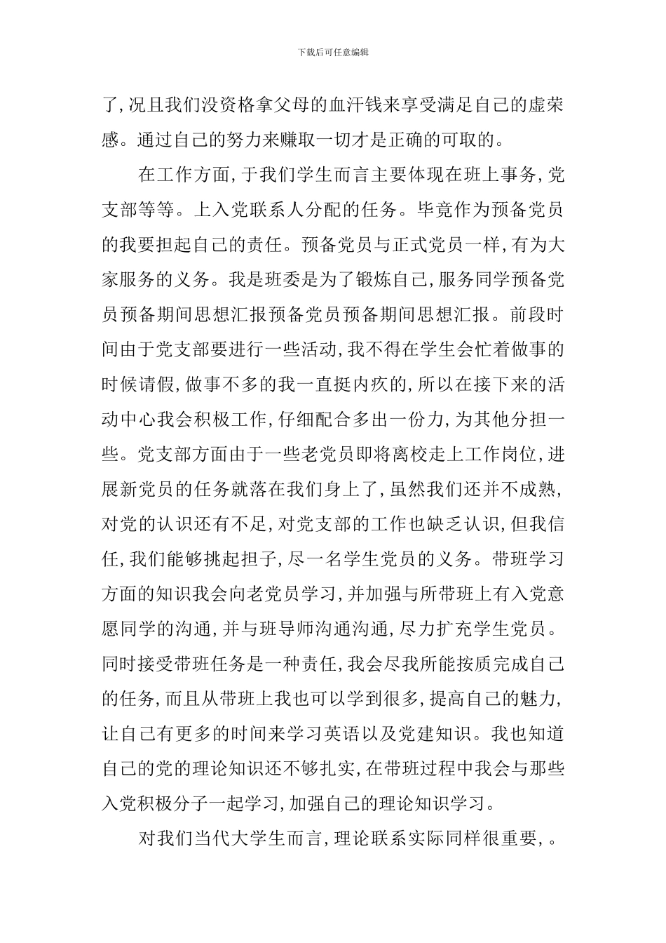 2024预备党员思想汇报范文【五篇】_第2页