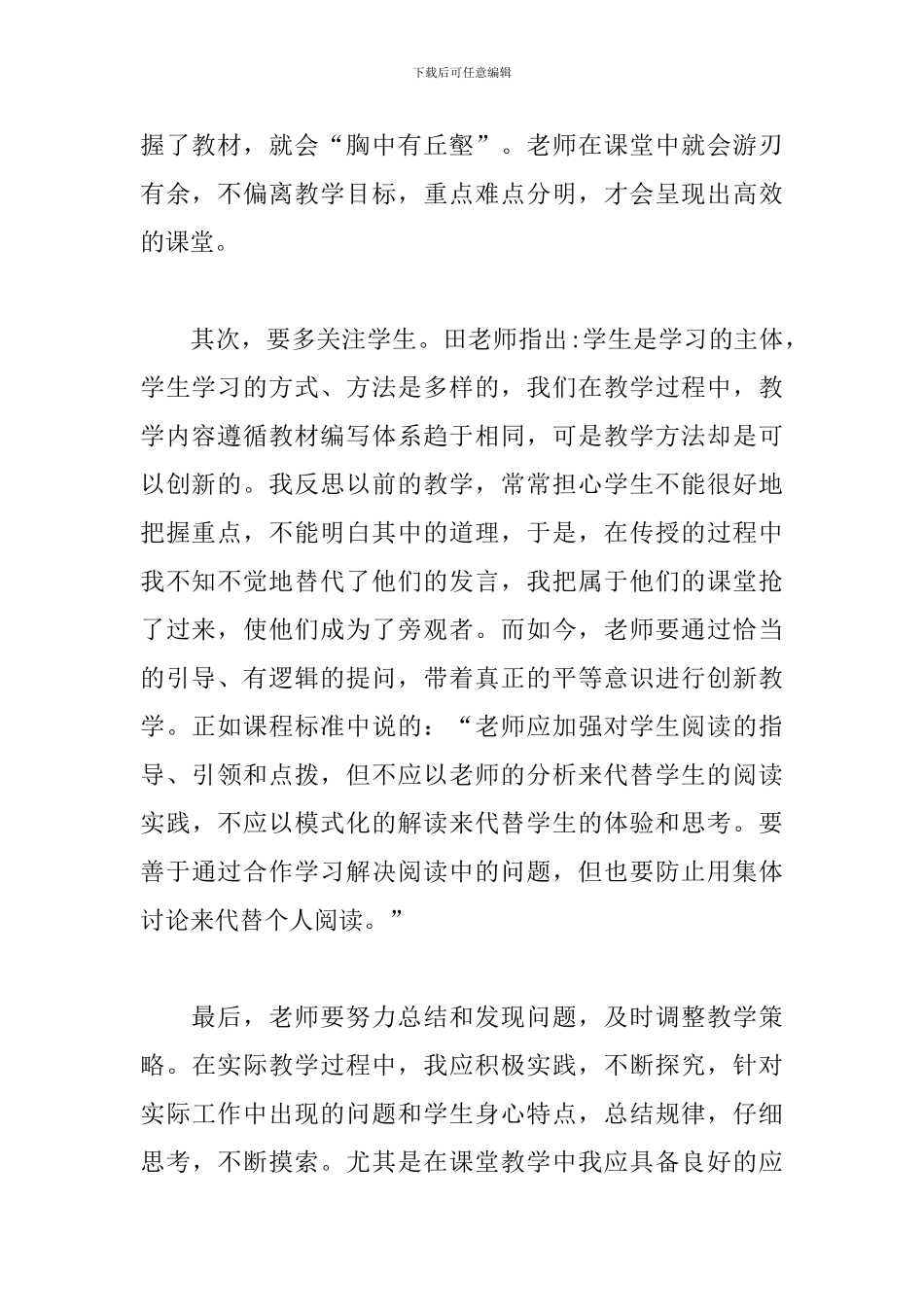 高效课堂培训心得体会例文_第2页