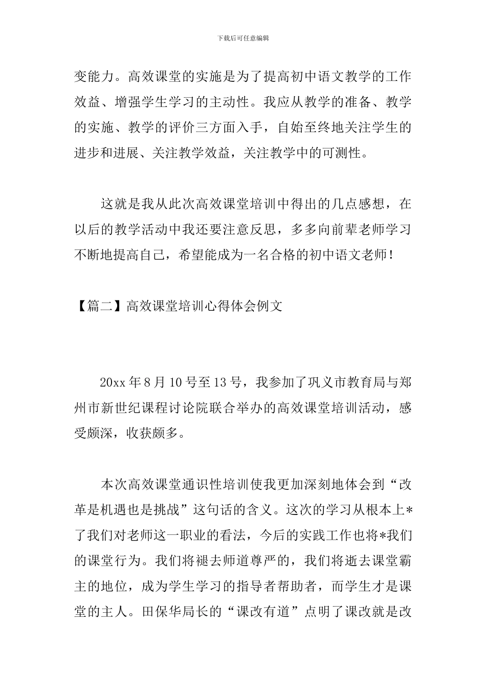 高效课堂培训心得体会例文_第3页