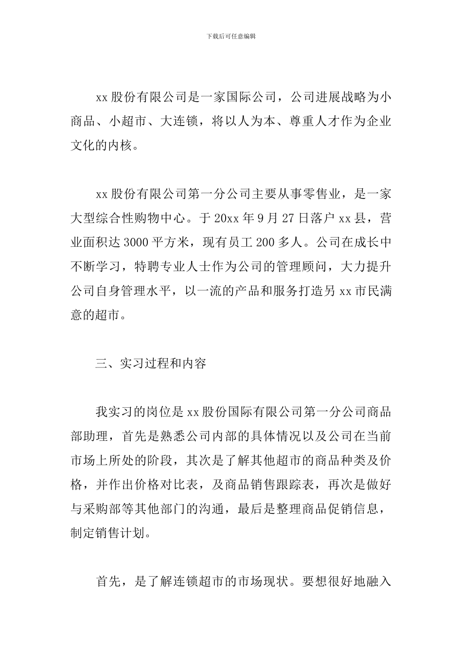 2024寒假市场营销实习报告_第2页