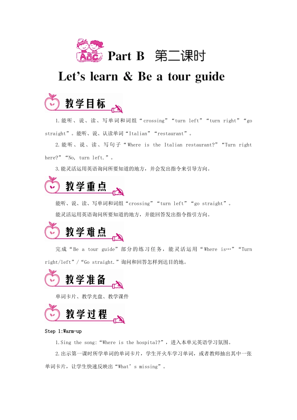 六年级英语上册 Unit 1 How can I get there Part B 第二课时教案 人教PEP版-人教PEP小学六年级上册英语教案_第1页