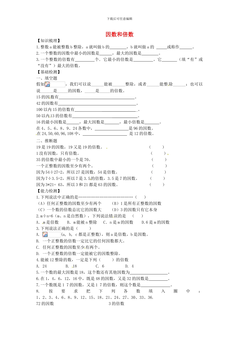 沪教版数学六年级上册1.2《因数和倍数》同步测试题_第1页