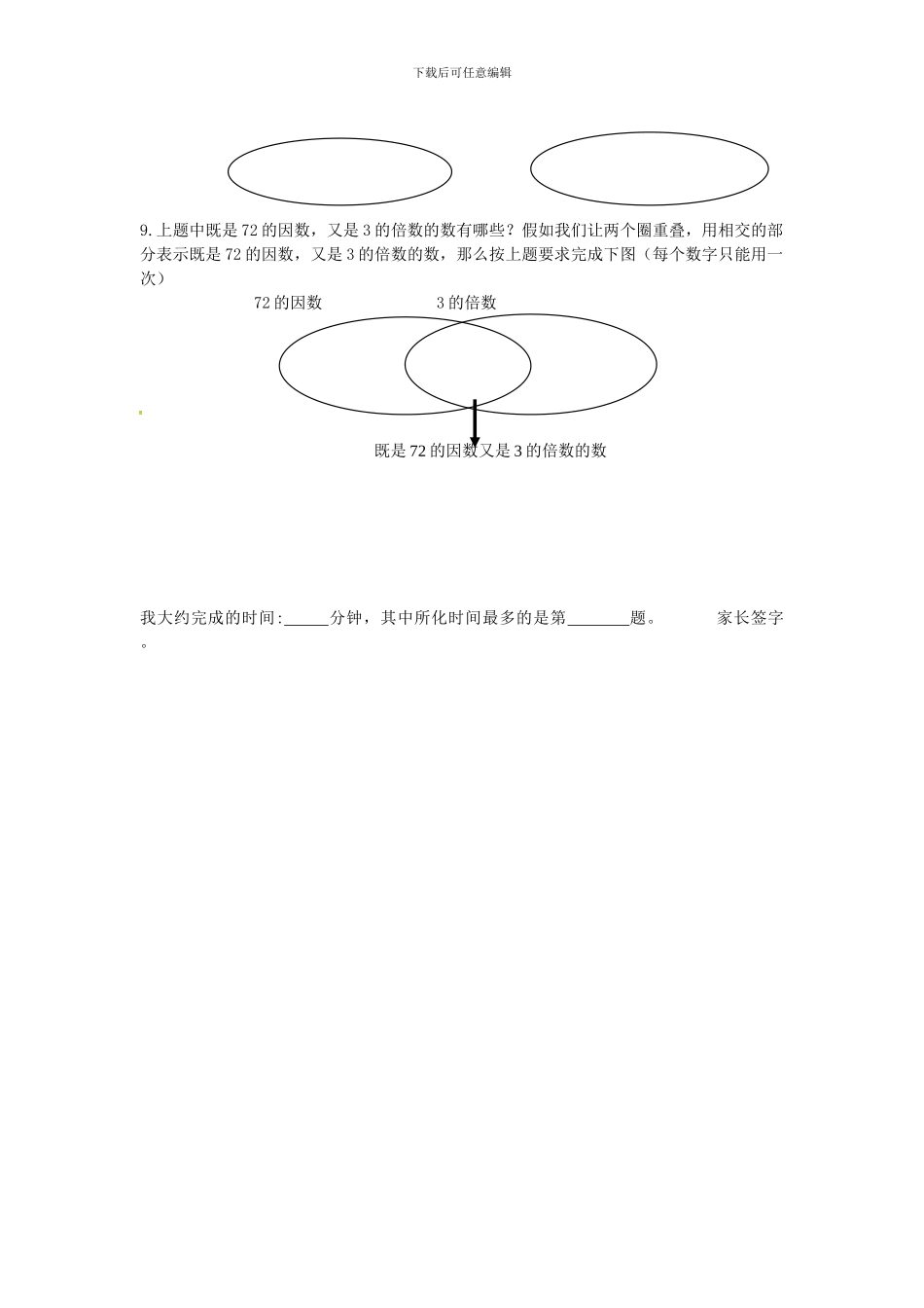 沪教版数学六年级上册1.2《因数和倍数》同步测试题_第2页