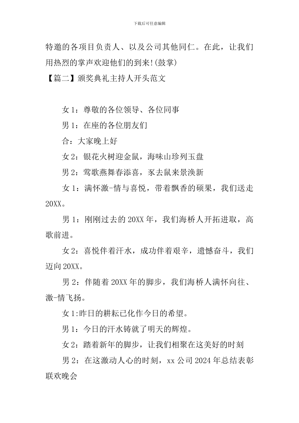 颁奖典礼主持人开头范文_第2页