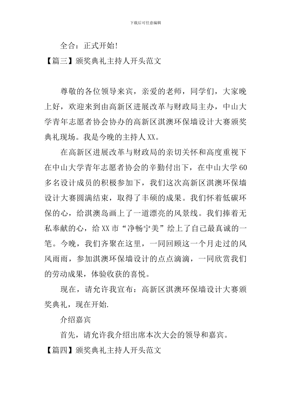颁奖典礼主持人开头范文_第3页