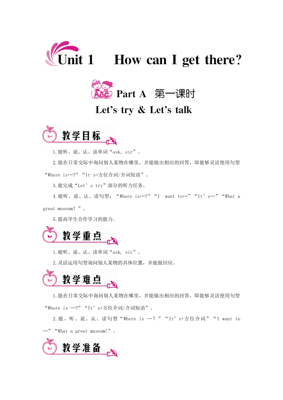 六年级英语上册 Unit 1 How can I get there Part A 第一课时教案 人教PEP版-人教PEP小学六年级上册英语教案_第1页