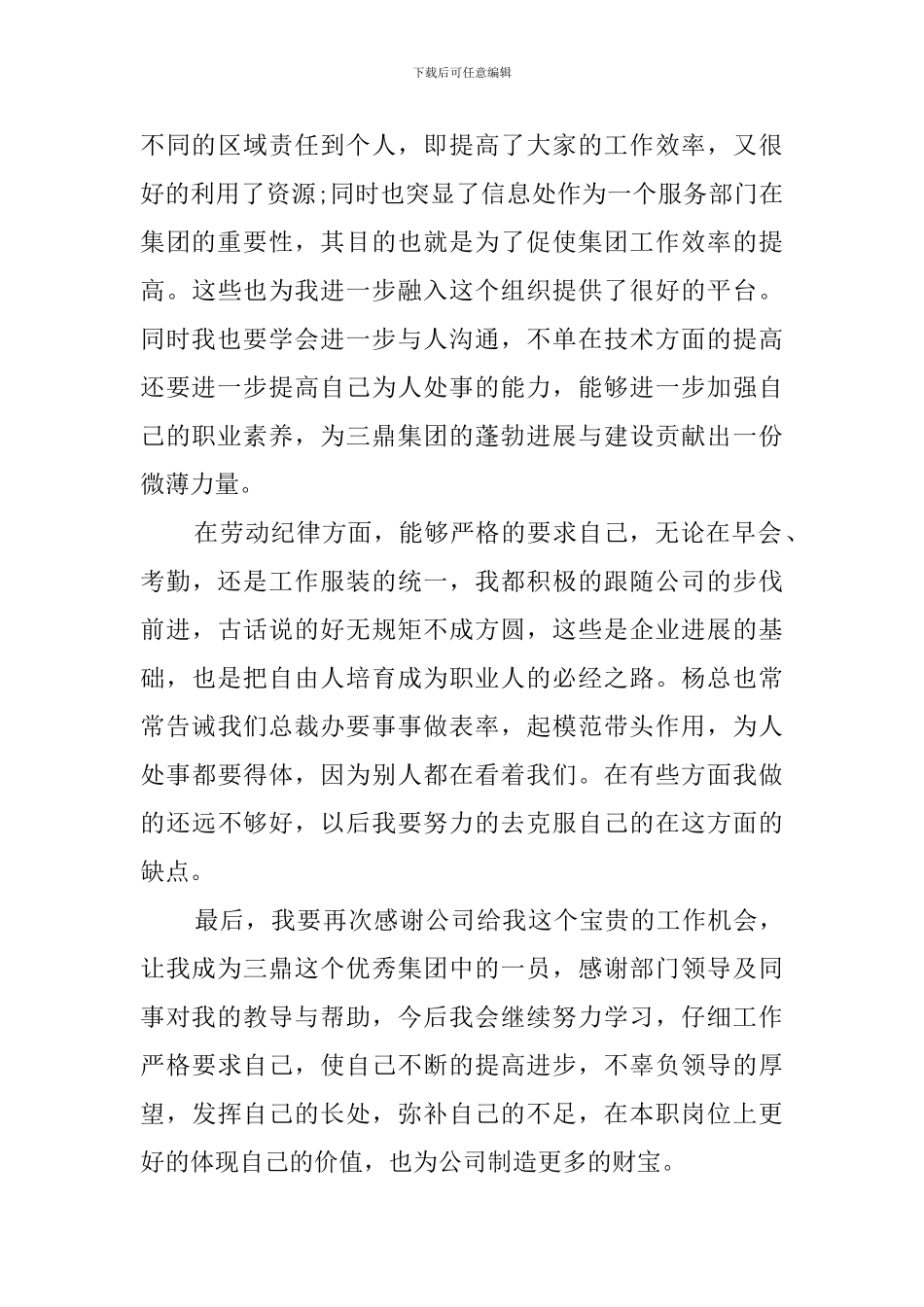 it员工转正的个人自我鉴定_第3页