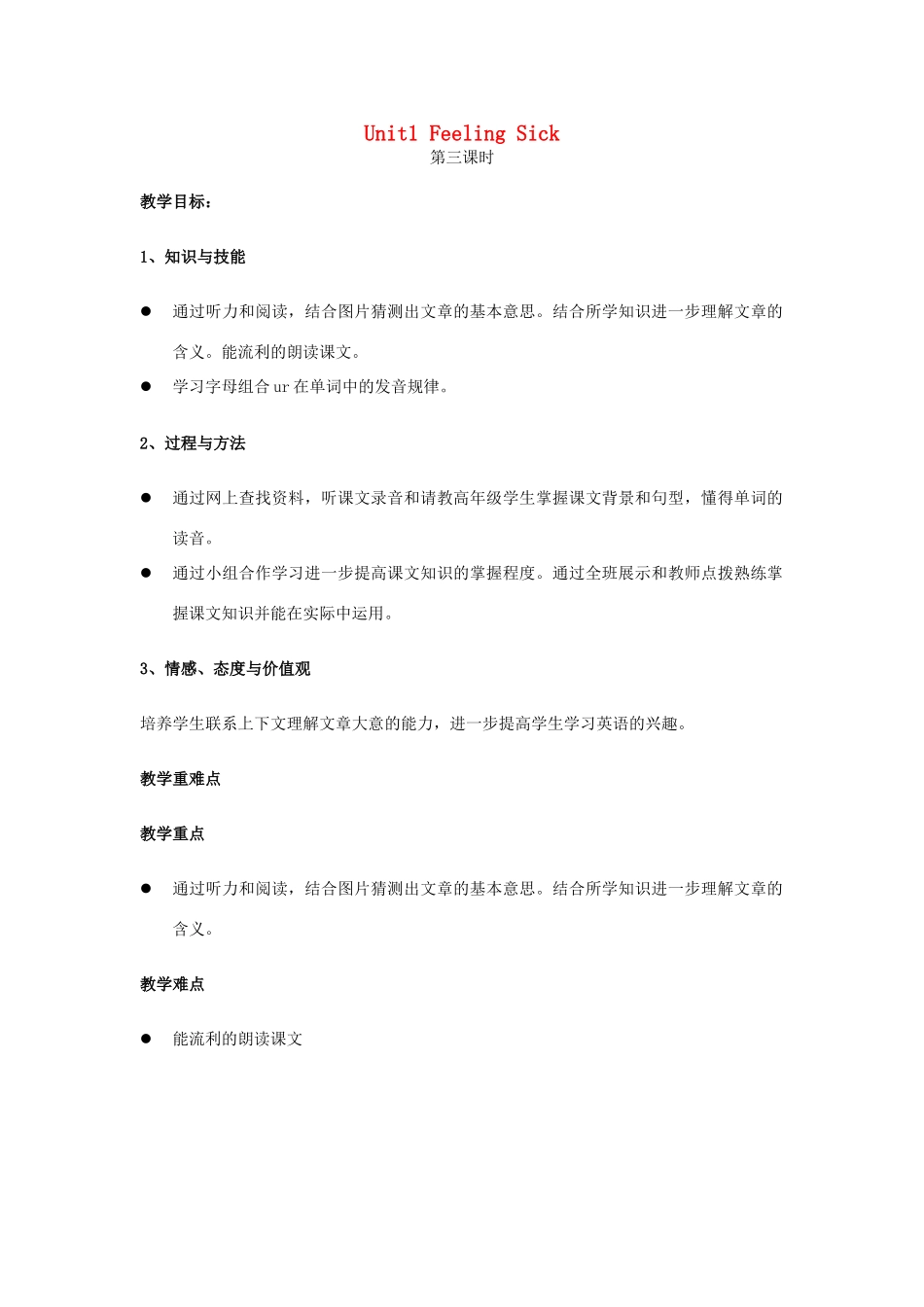 六年级英语上册 Unit 1 Feeling Sick（第3课时）教案 广东版开心-广东版小学六年级上册英语教案_第1页