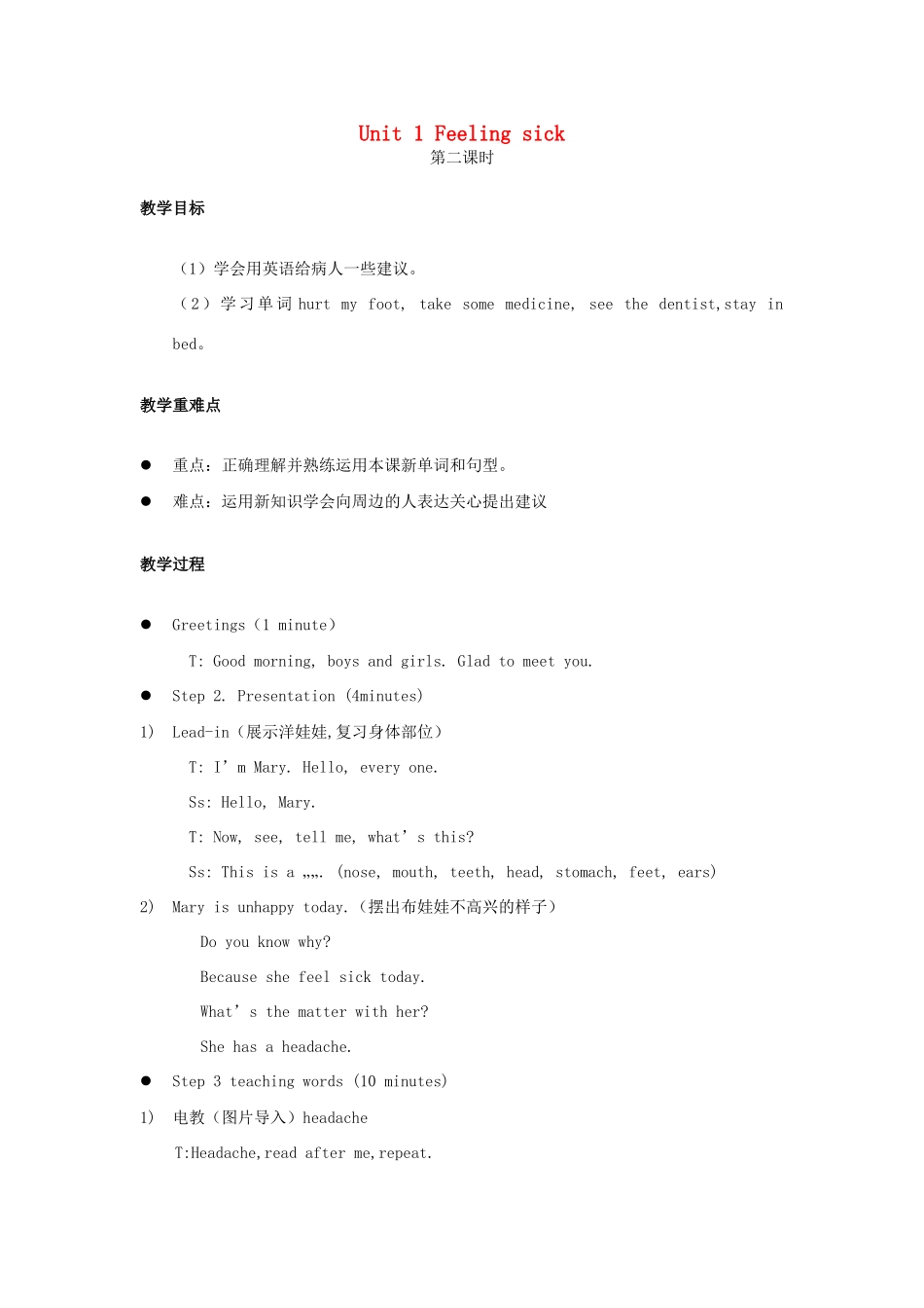 六年级英语上册 Unit 1 Feeling Sick（第2课时）教案 广东版开心-广东版小学六年级上册英语教案_第1页