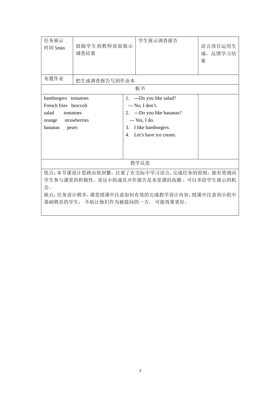 六年级英语上册 t9Do you like bananas教案 鲁教版_第3页