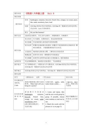 六年级英语上册 t9Do you like bananas教案 鲁教版