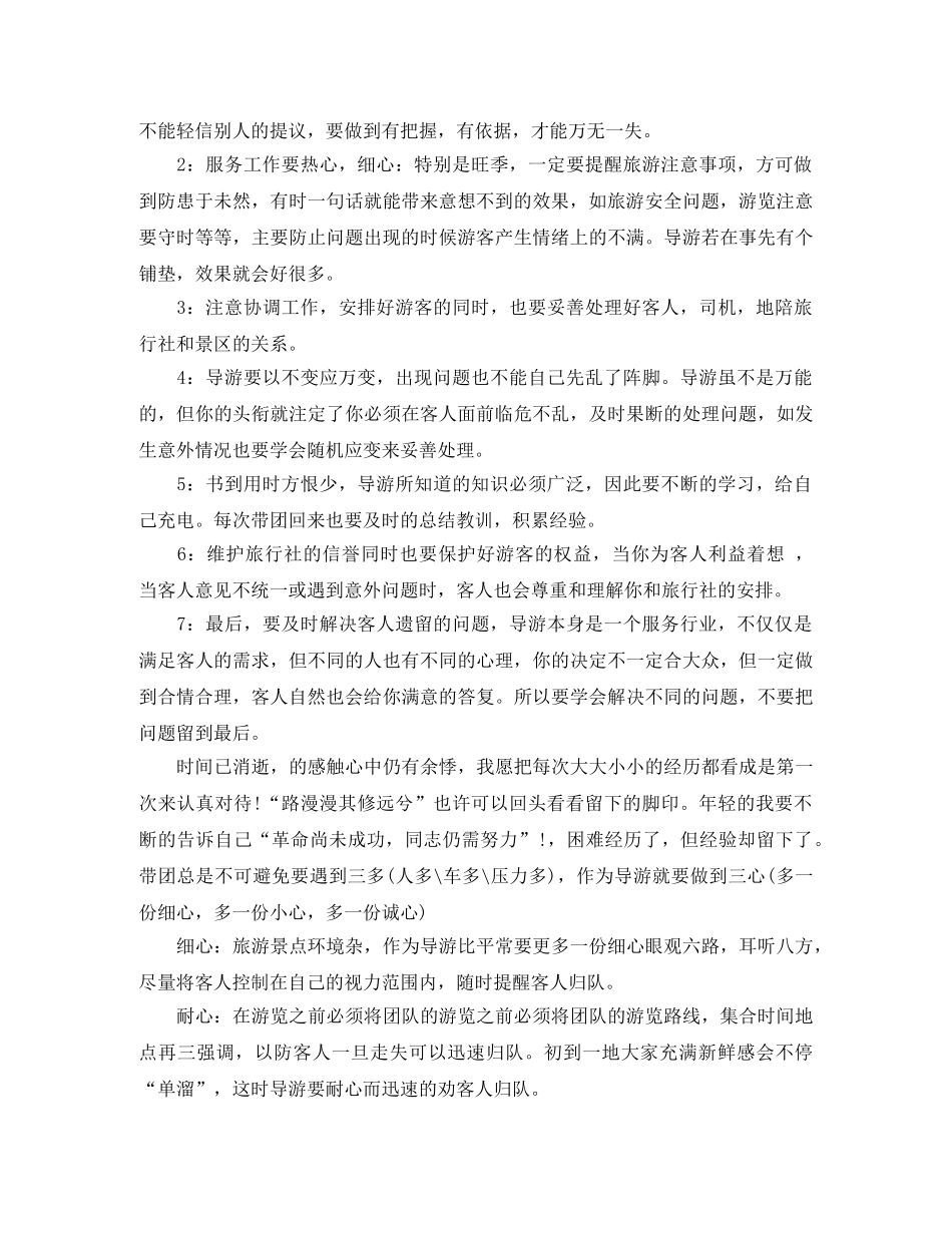 2020旅行社导游个人年底工作总结 _第2页