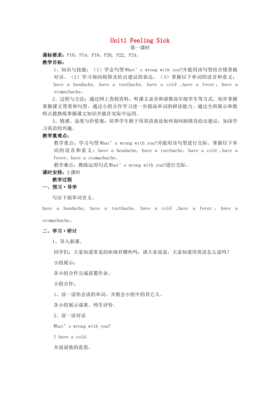 六年级英语上册 Unit 1 Feeling Sick（第1课时）教案 广东版开心-广东版小学六年级上册英语教案_第1页