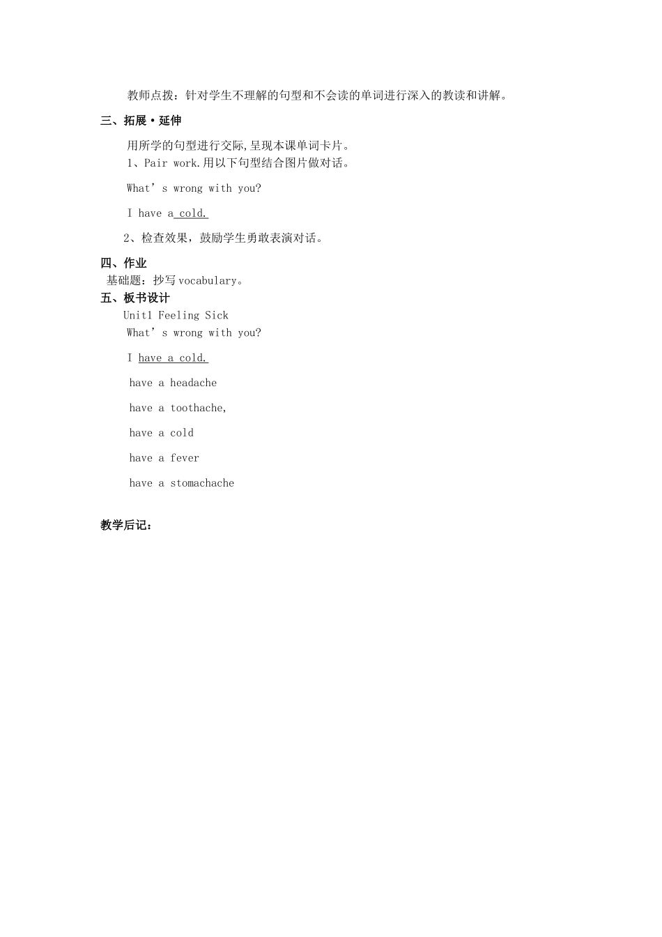 六年级英语上册 Unit 1 Feeling Sick（第1课时）教案 广东版开心-广东版小学六年级上册英语教案_第2页