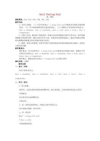六年级英语上册 Unit 1 Feeling Sick（第1课时）教案 广东版开心-广东版小学六年级上册英语教案