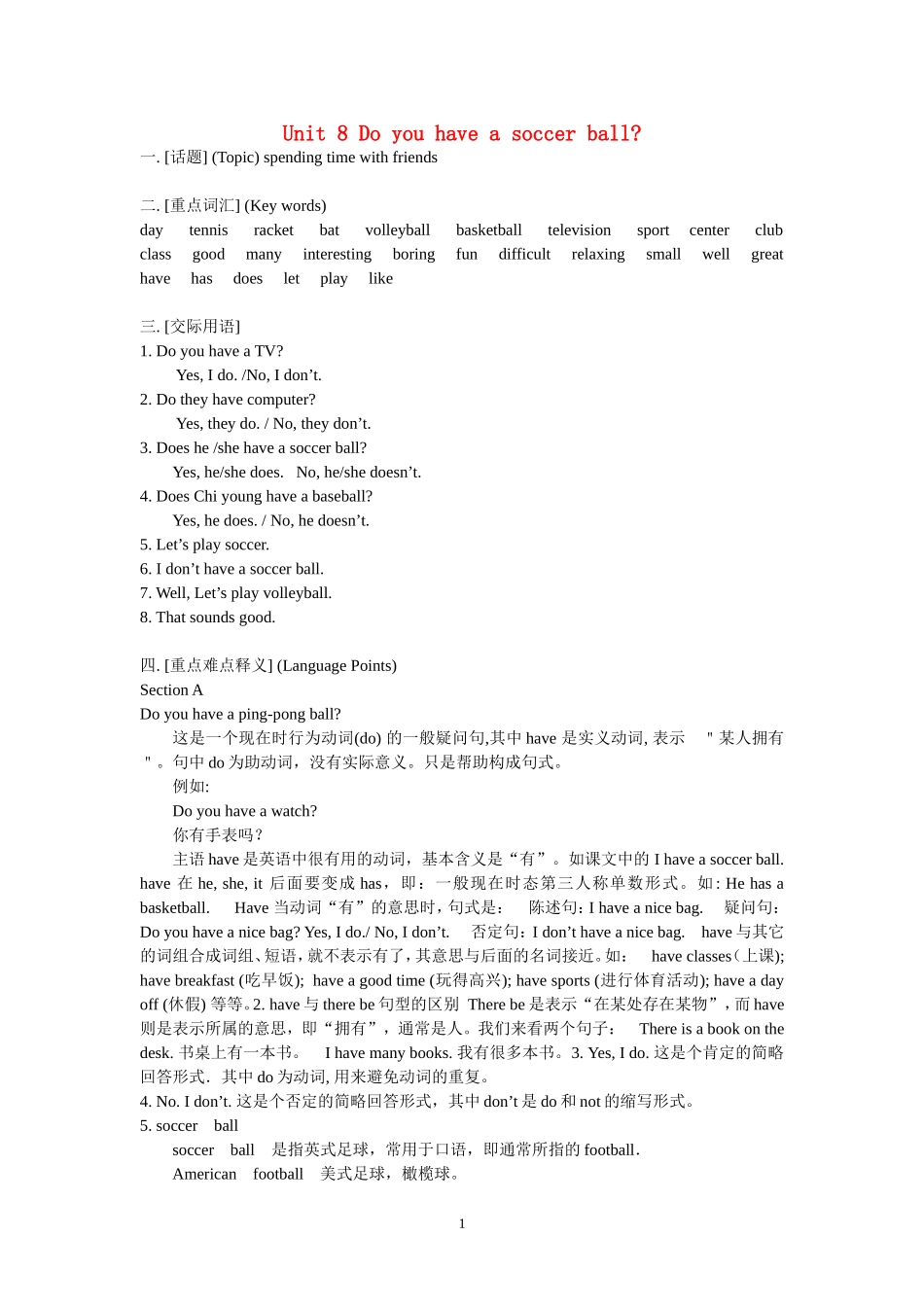 六年级英语上册 t 8 Do you have a soccer ball教案 鲁教版_第1页