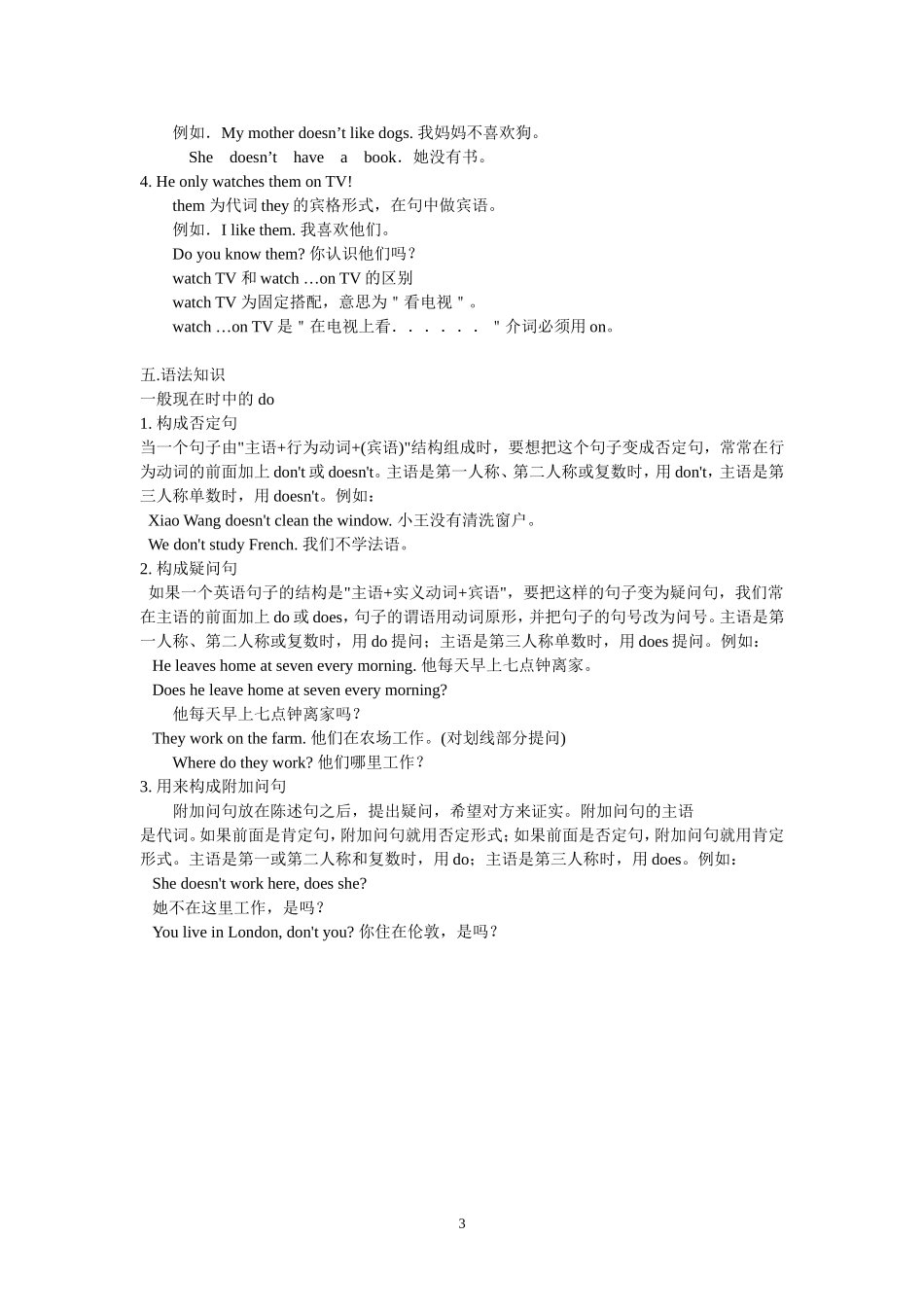 六年级英语上册 t 8 Do you have a soccer ball教案 鲁教版_第3页