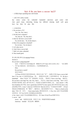 六年级英语上册 t 8 Do you have a soccer ball教案 鲁教版