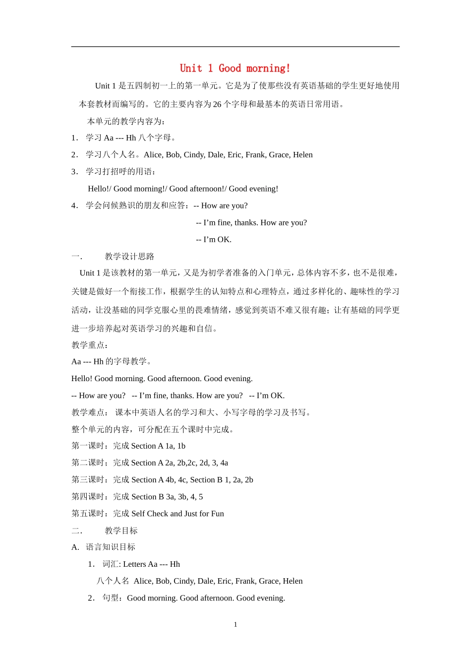 六年级英语上册 t 1 Good morning教案 鲁教版_第1页