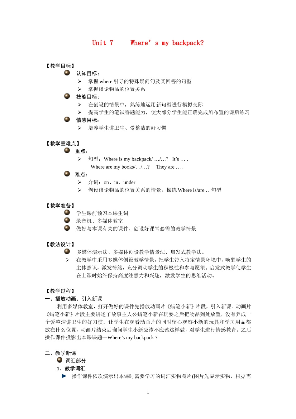六年级英语上册 t 7 Where is your backpack教案 鲁教版_第1页