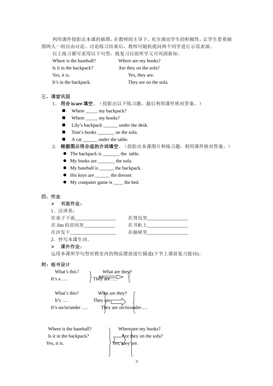 六年级英语上册 t 7 Where is your backpack教案 鲁教版_第3页