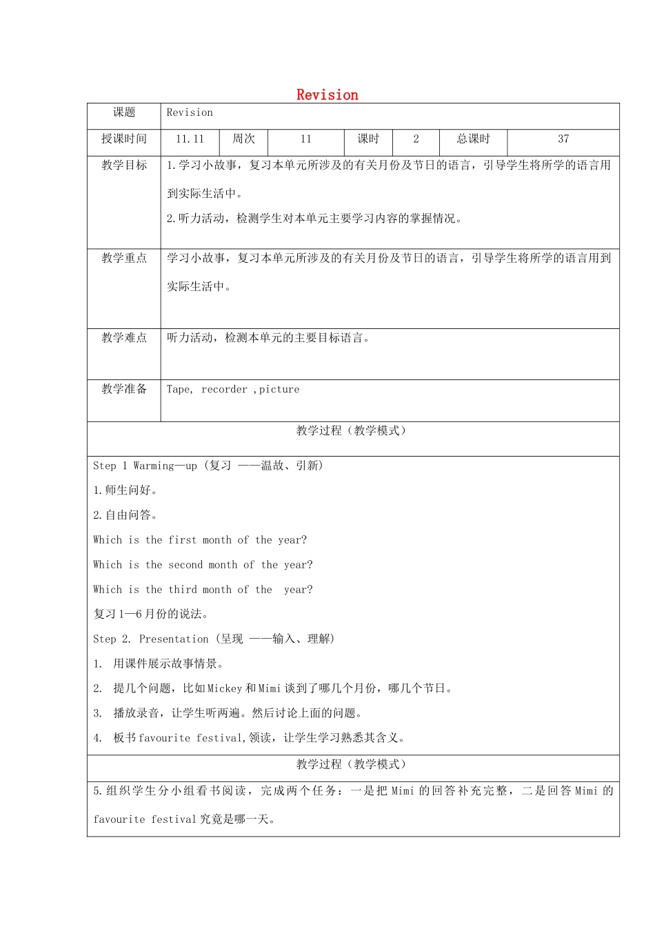 六年级英语上册 Revision教案5 人教精通版（三起）-人教版小学六年级上册英语教案_第1页