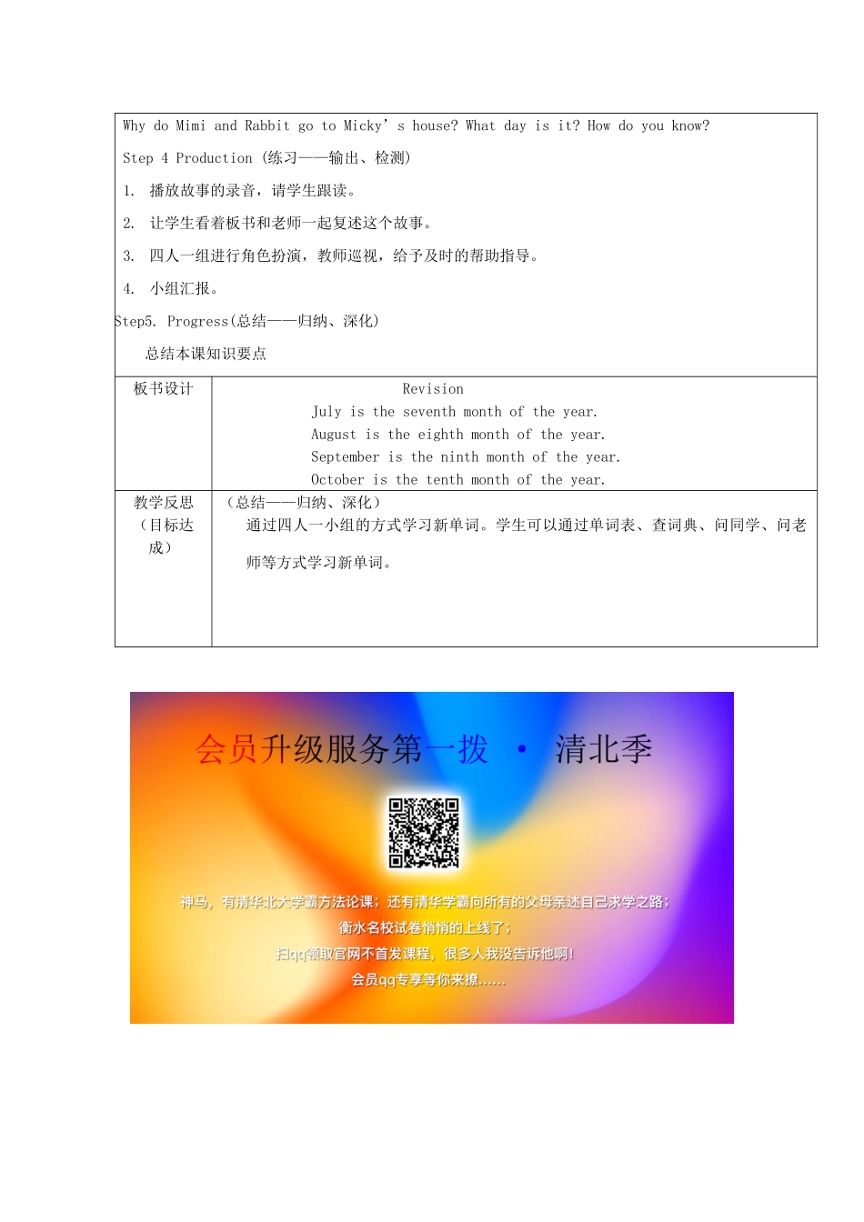 六年级英语上册 Revision教案8 人教精通版（三起）-人教版小学六年级上册英语教案_第2页
