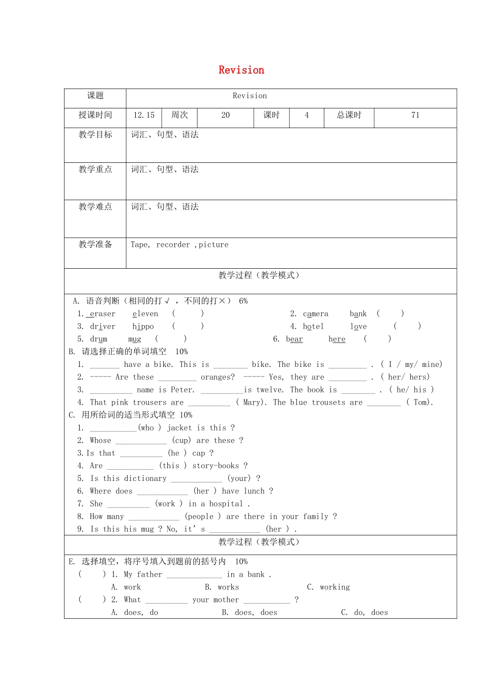 六年级英语上册 Revision教案22 人教精通版（三起）-人教版小学六年级上册英语教案_第1页