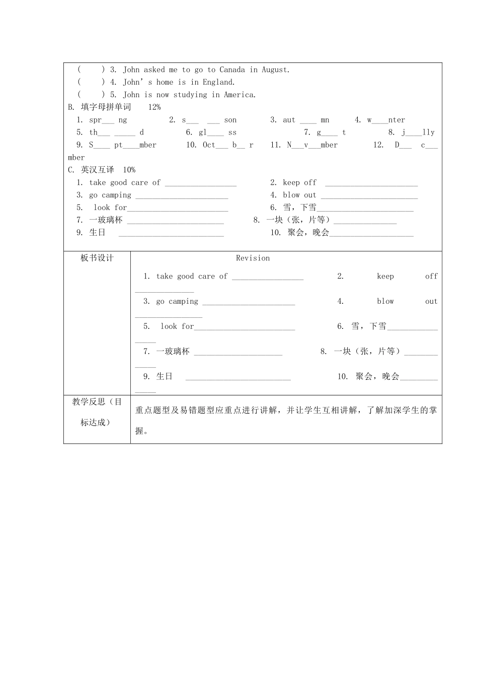 六年级英语上册 Revision教案23 人教精通版（三起）-人教版小学六年级上册英语教案_第2页