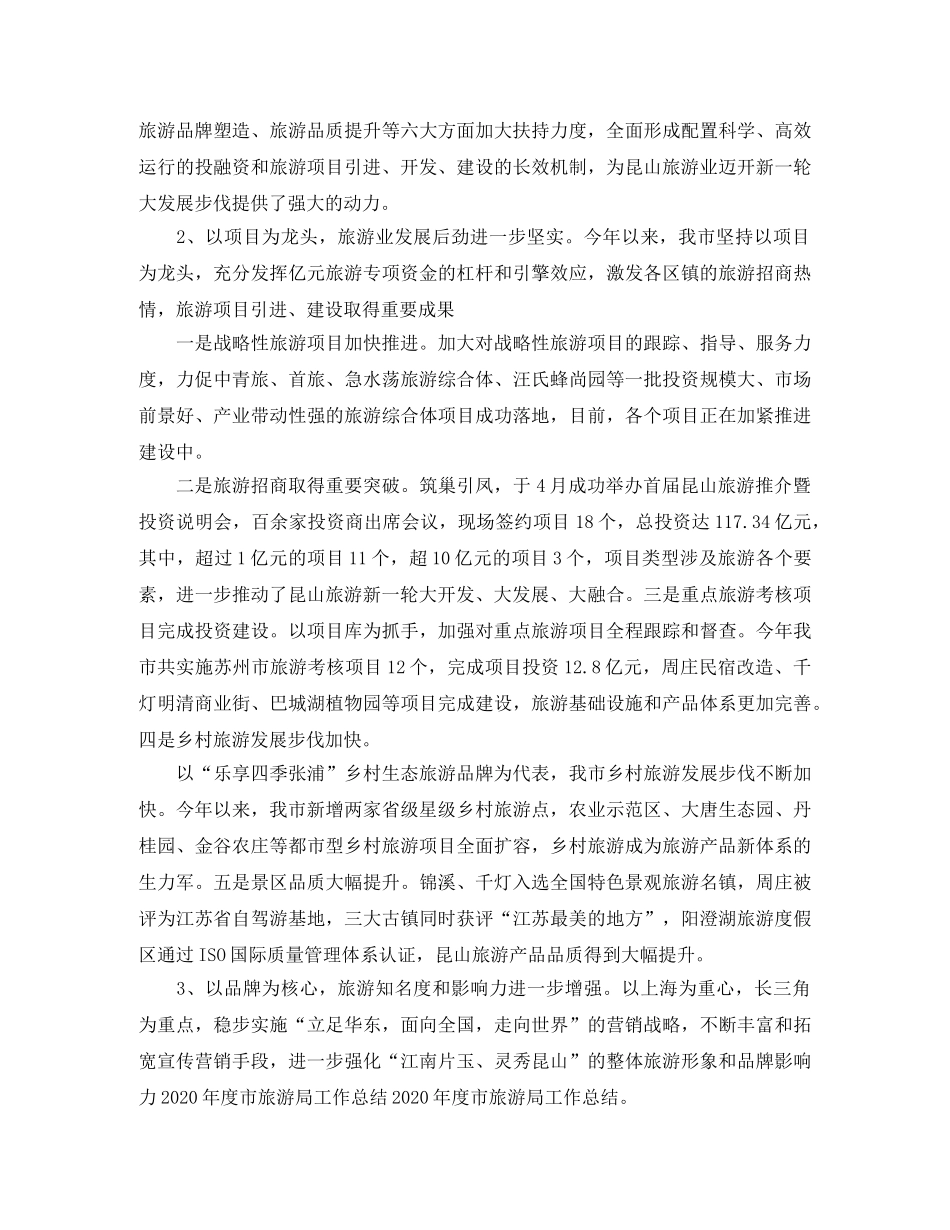 2020旅游局上半年工作总结_旅游局个人工作总结报告 _第2页