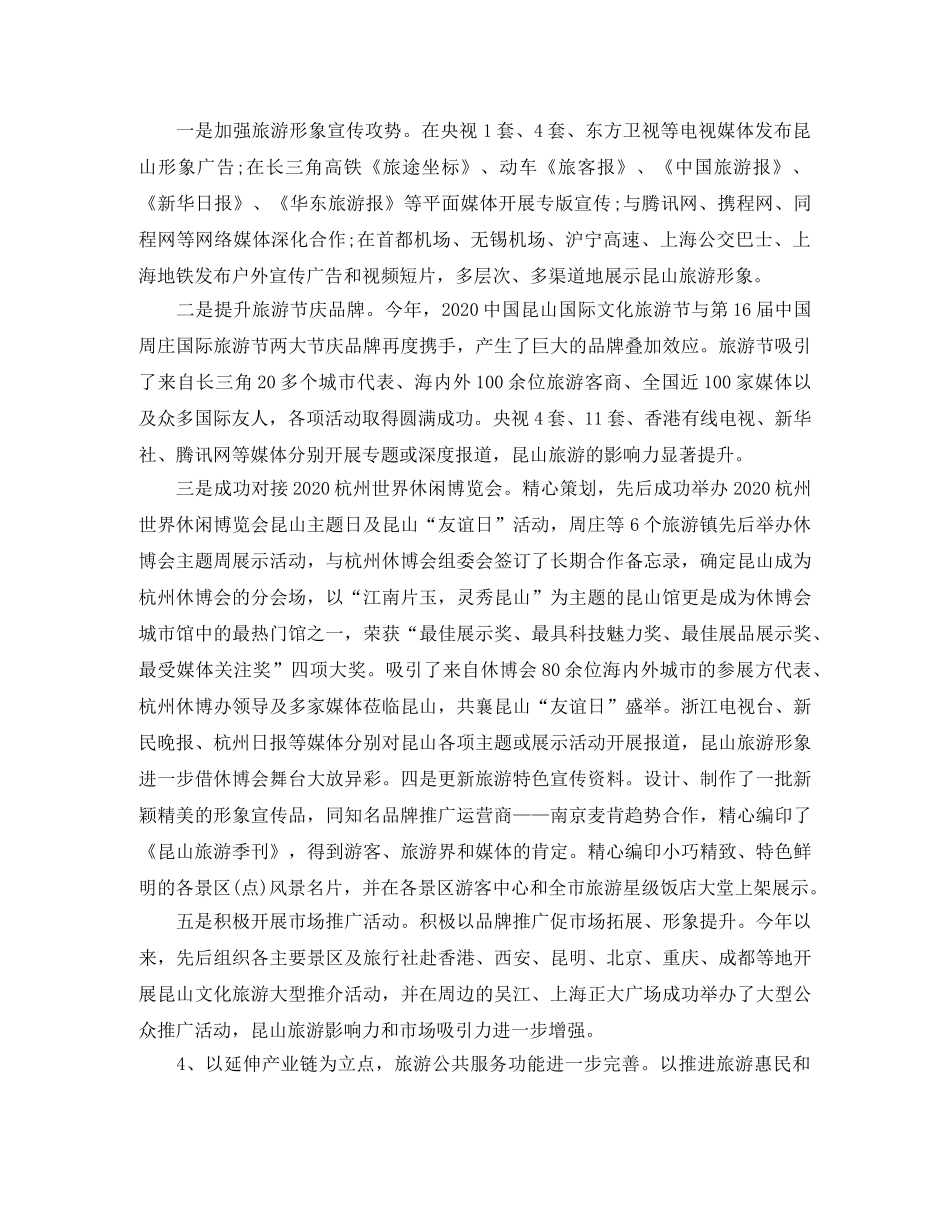2020旅游局上半年工作总结_旅游局个人工作总结报告 _第3页