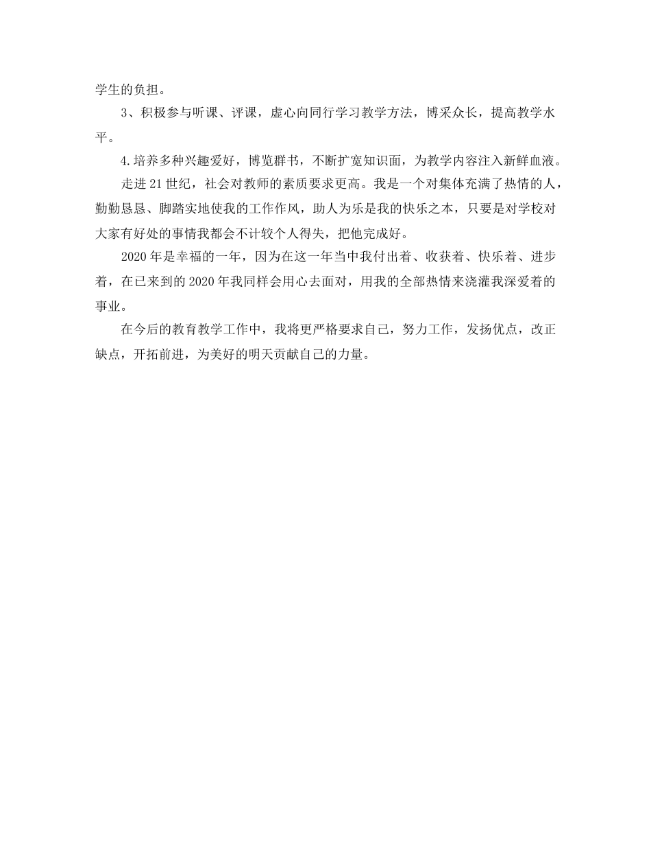 2020教育科研年终总结范文 _第2页