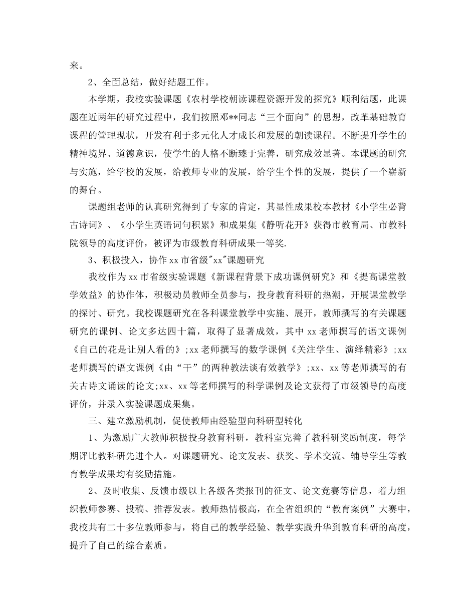 2020教育科研年底总结 _第2页