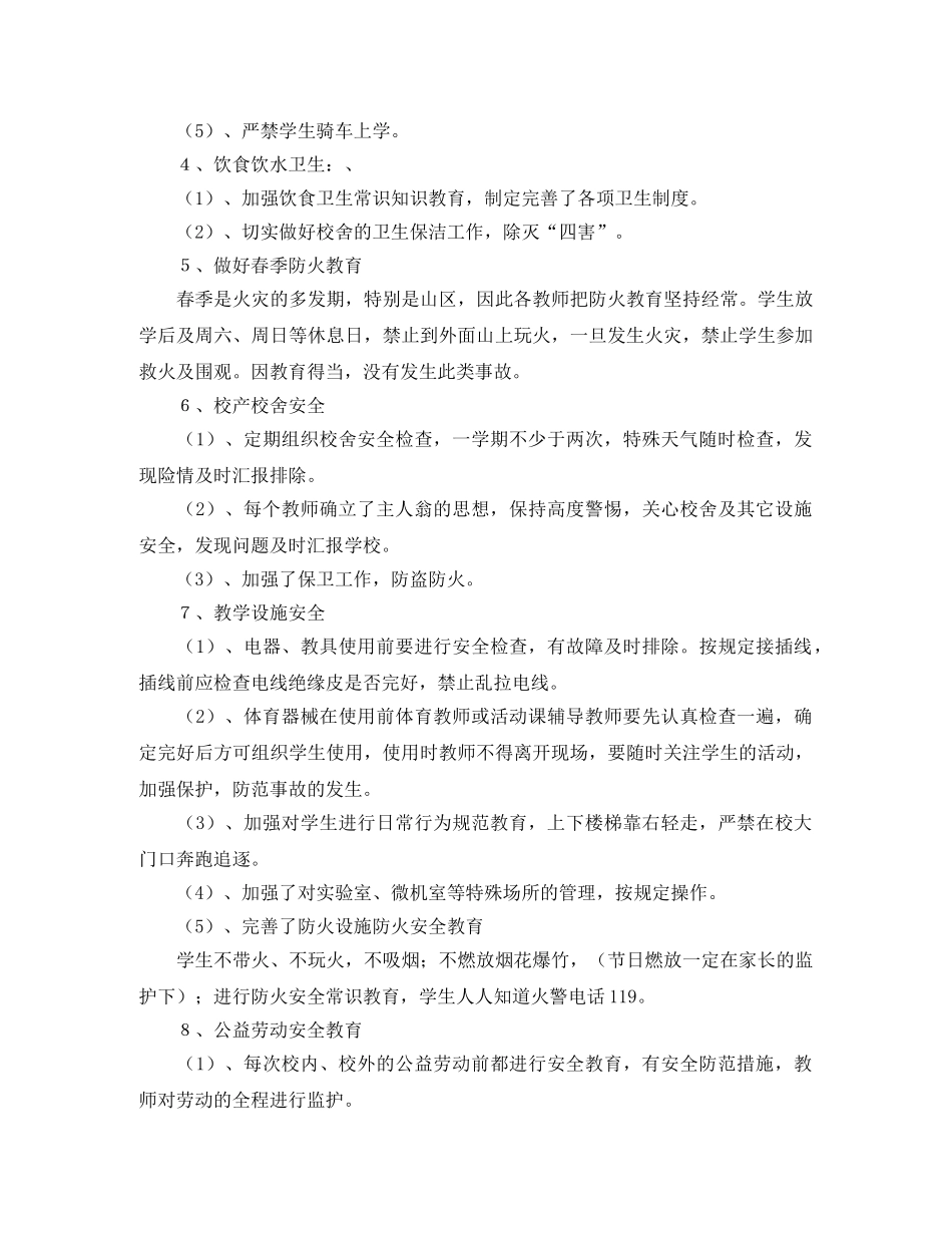 2020教育教学安全工作计划范文 _第2页