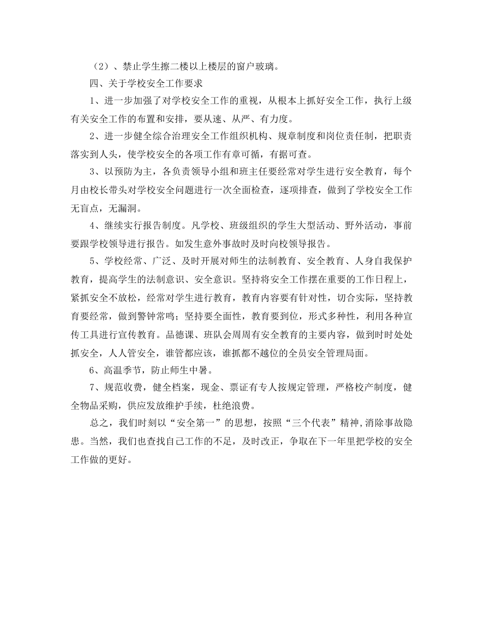 2020教育教学安全工作计划范文 _第3页