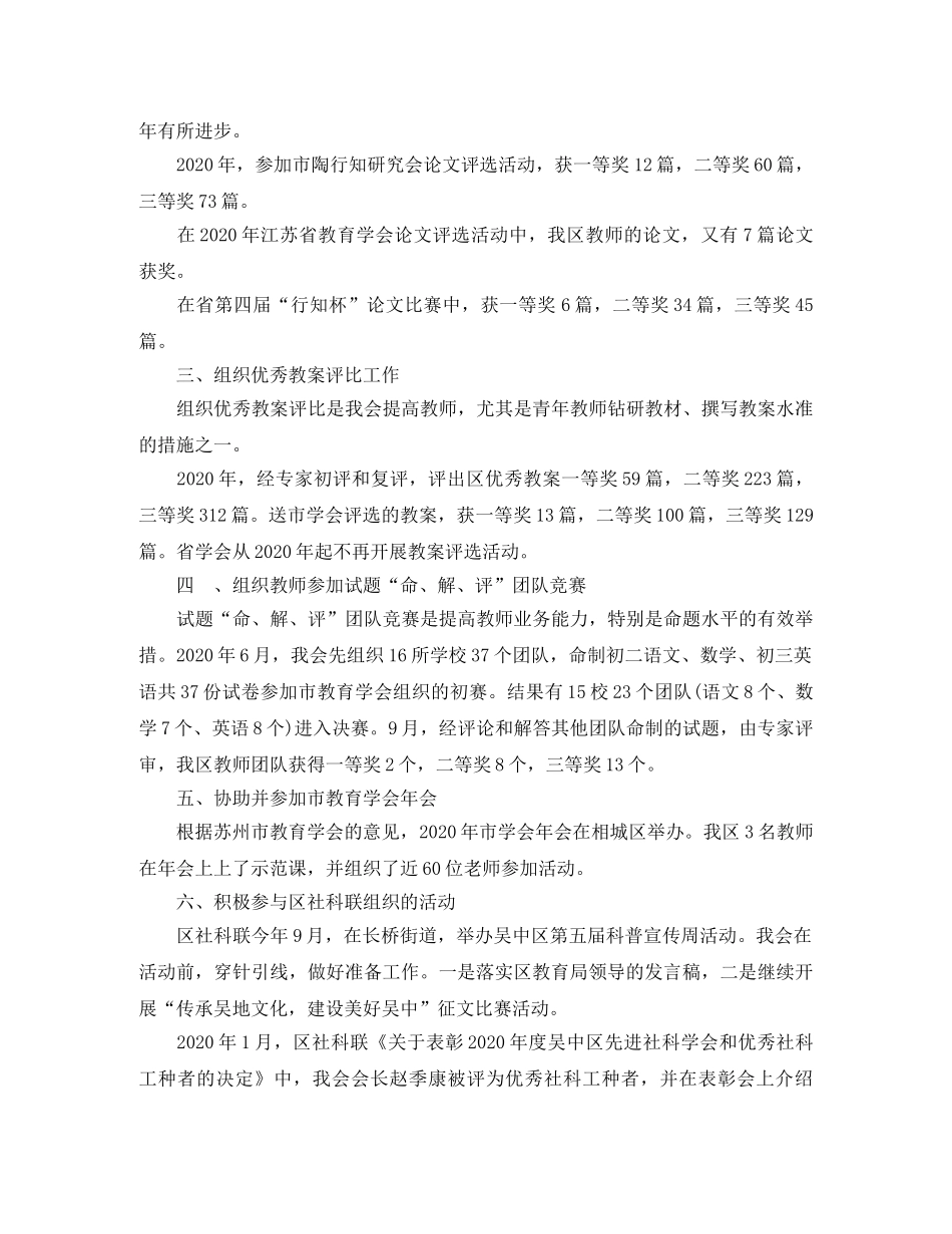 2020教育科研个人年底工作总结 _第2页