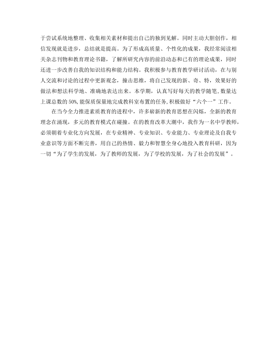 2020教育科研个人年终总结范文 _第2页