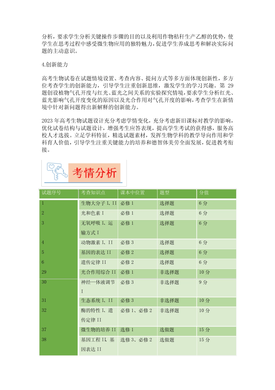 2023年高考生物(全国乙卷)真题详细解读及评析 _第2页