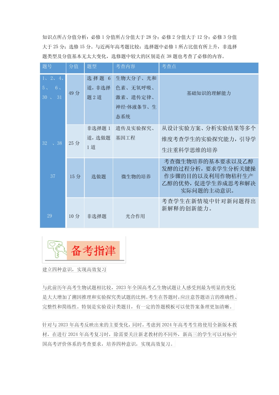 2023年高考生物(全国乙卷)真题详细解读及评析 _第3页