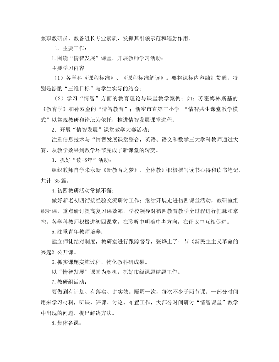 2020教科研年度工作总结 _第2页