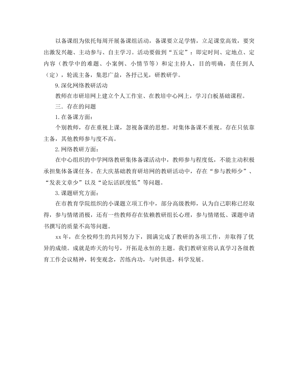 2020教科研年度工作总结 _第3页