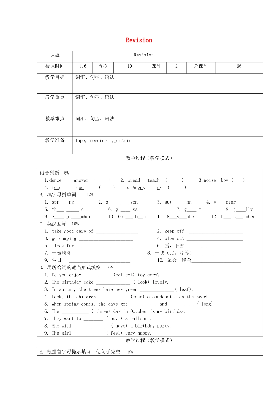 六年级英语上册 Revision教案16 人教精通版（三起）-人教版小学六年级上册英语教案_第1页